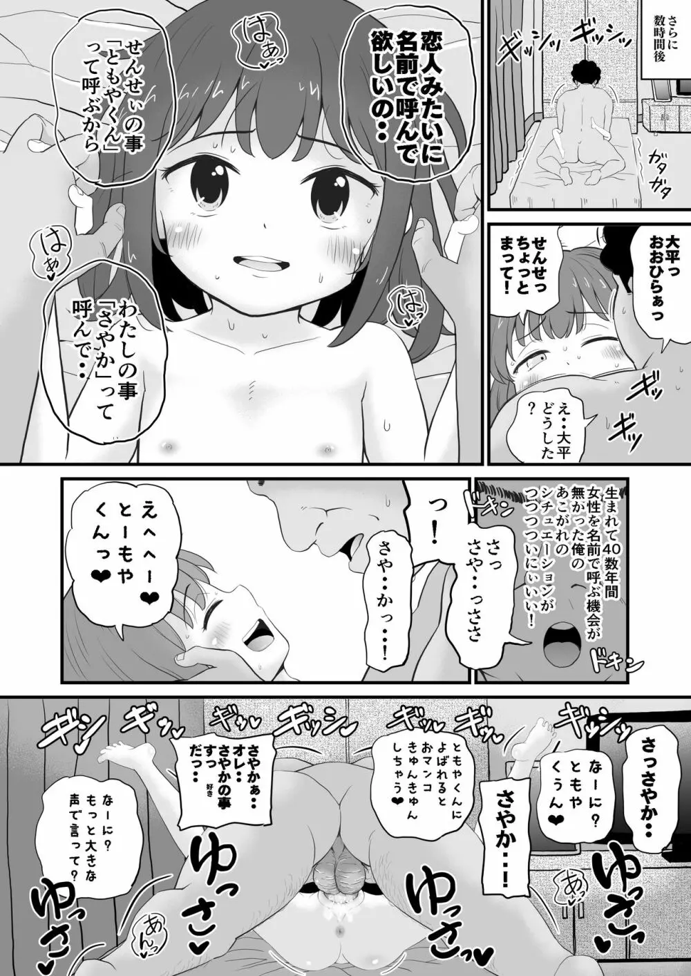 女児ビッチJSは誘惑したがり屋さん!! Page.26