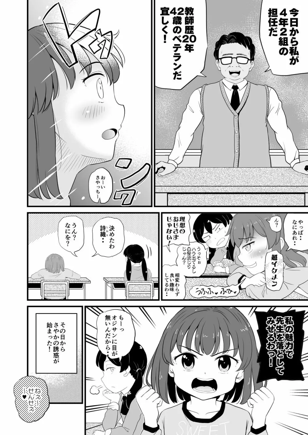 女児ビッチJSは誘惑したがり屋さん!! Page.4