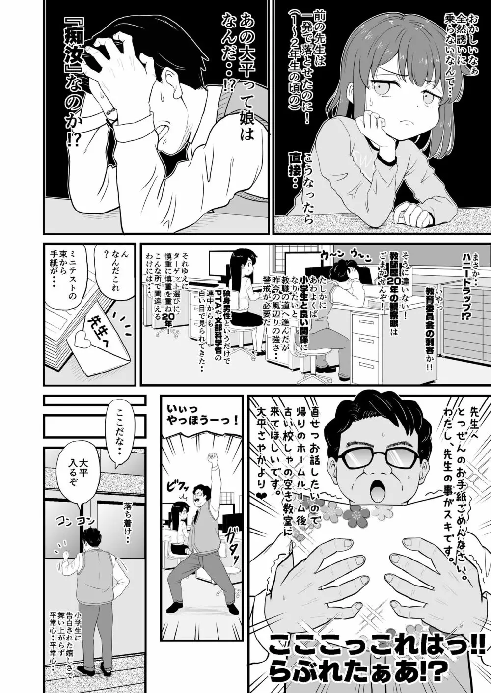 女児ビッチJSは誘惑したがり屋さん!! Page.8
