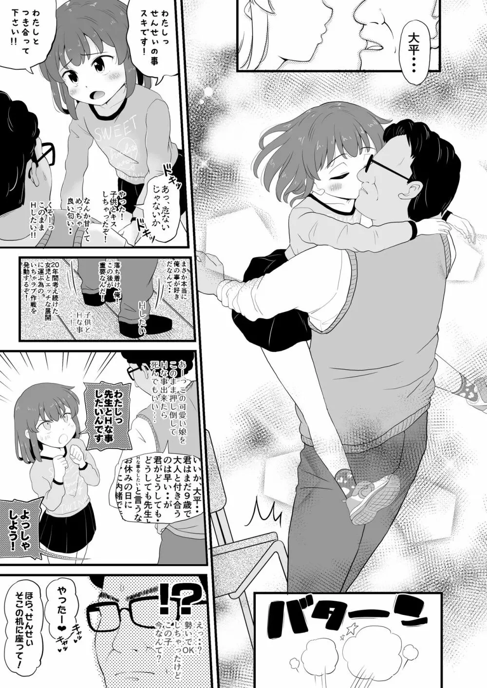 女児ビッチJSは誘惑したがり屋さん!! Page.9