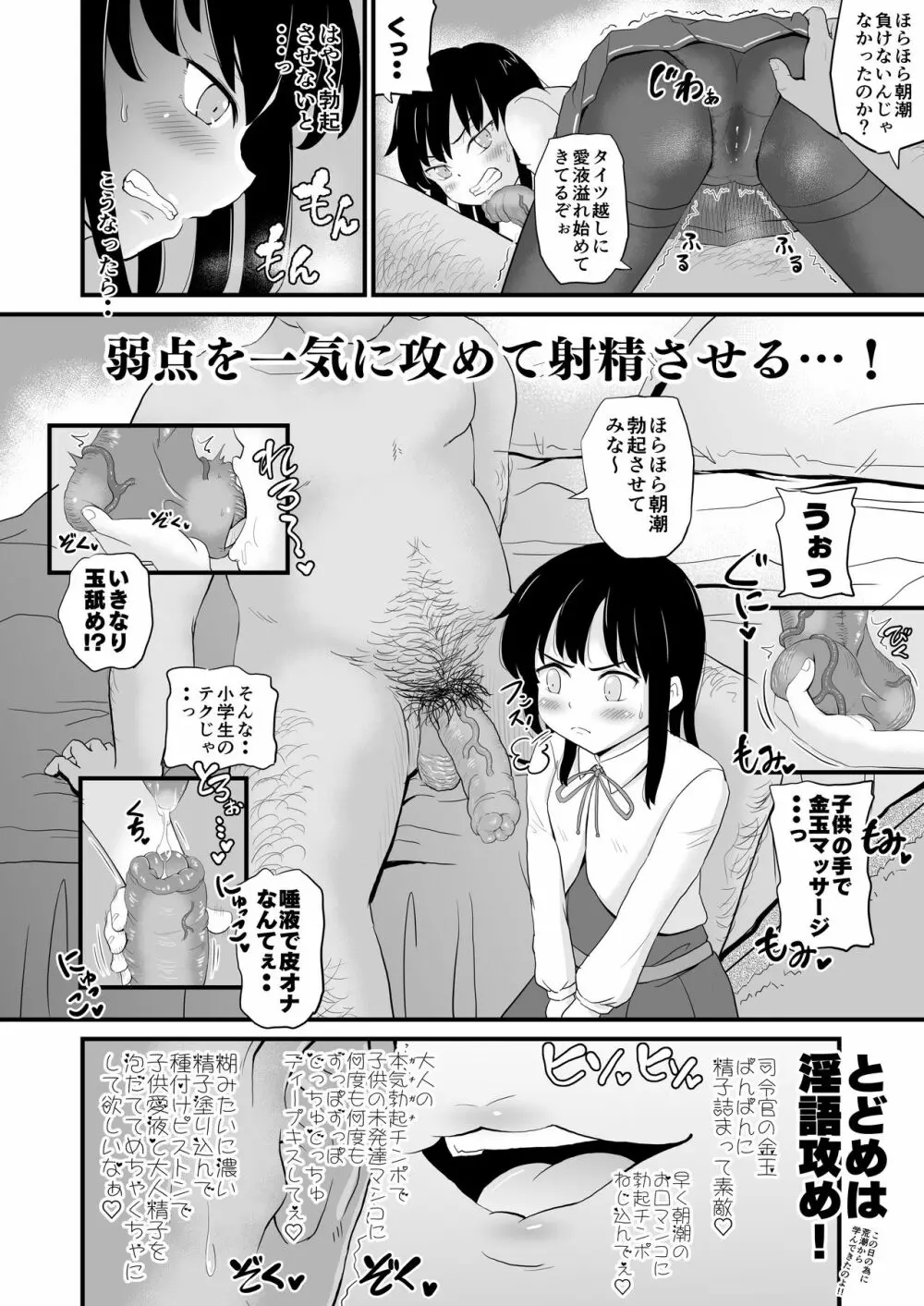 絶対に負けない朝潮ちゃん Page.8