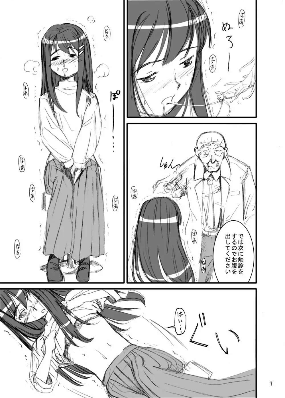 触手医師 Page.6