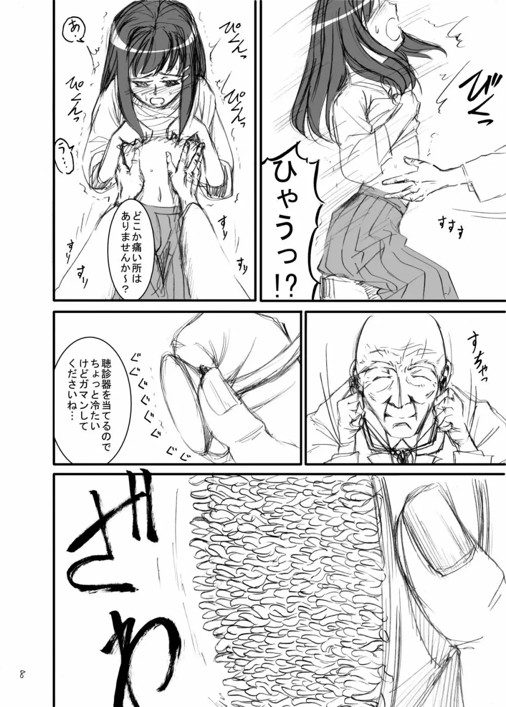 触手医師 Page.7