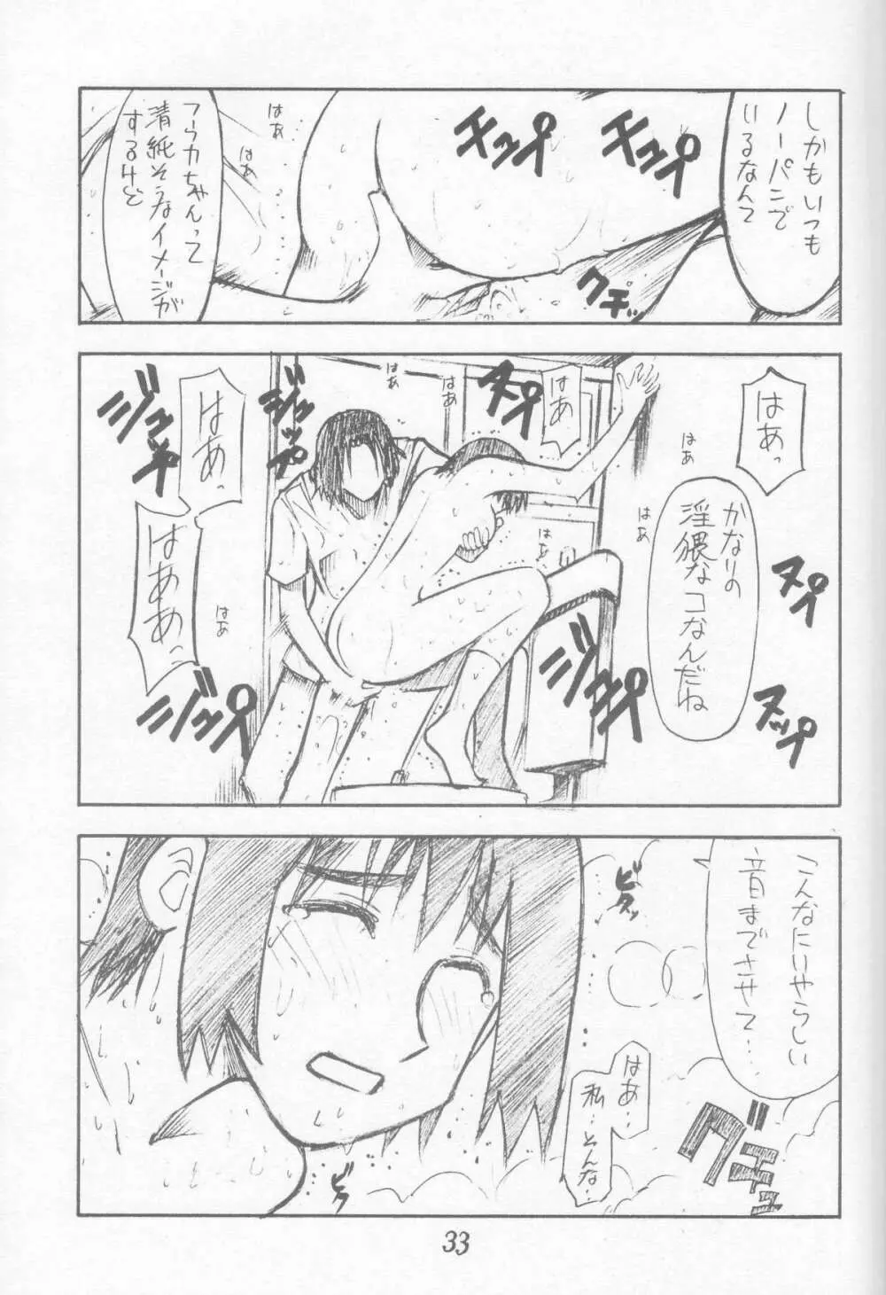 にせもの! ① Page.33