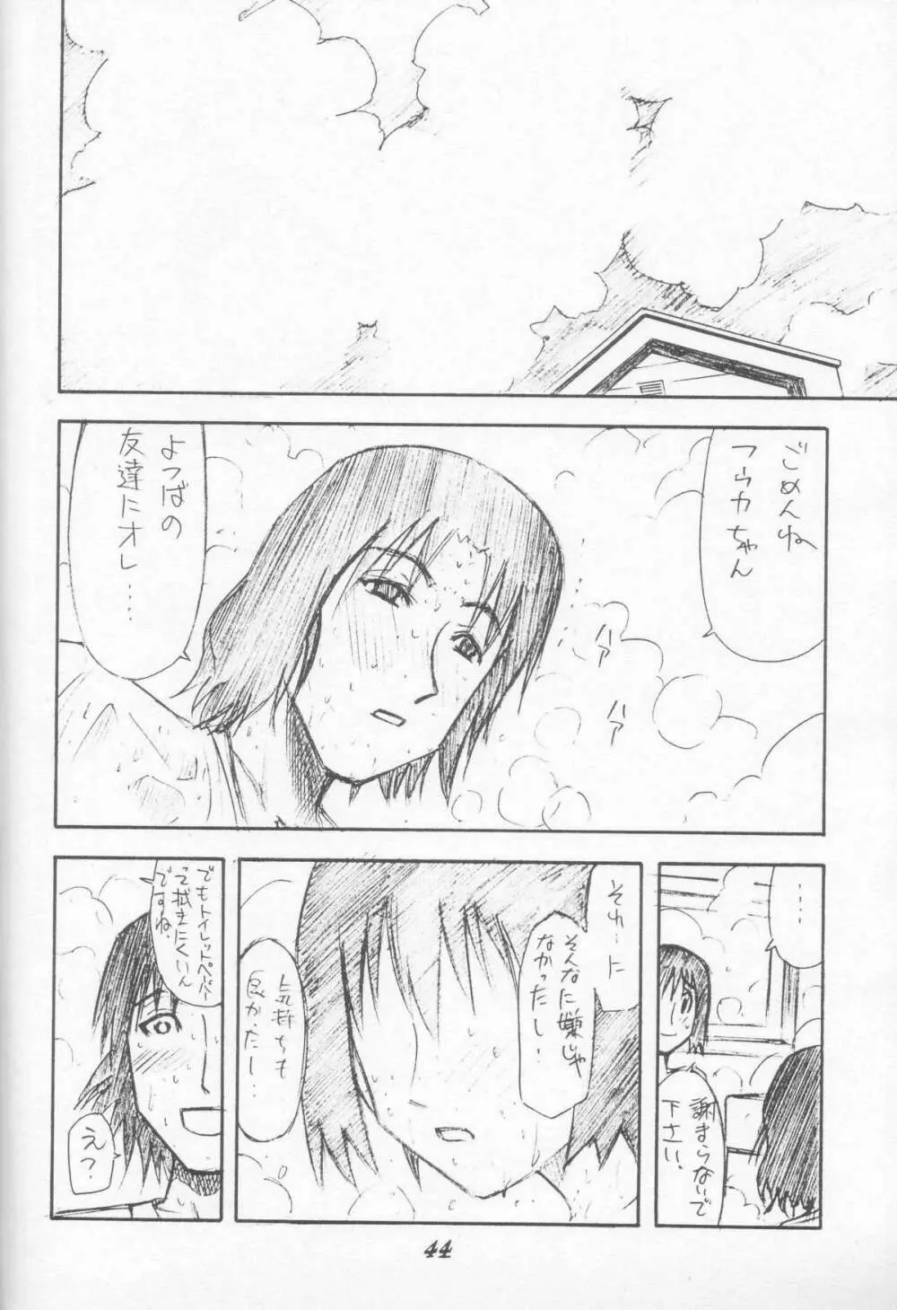 にせもの! ① Page.44