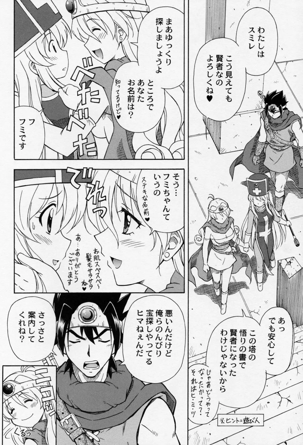 もえもえクエストZ Vol.2 Page.23