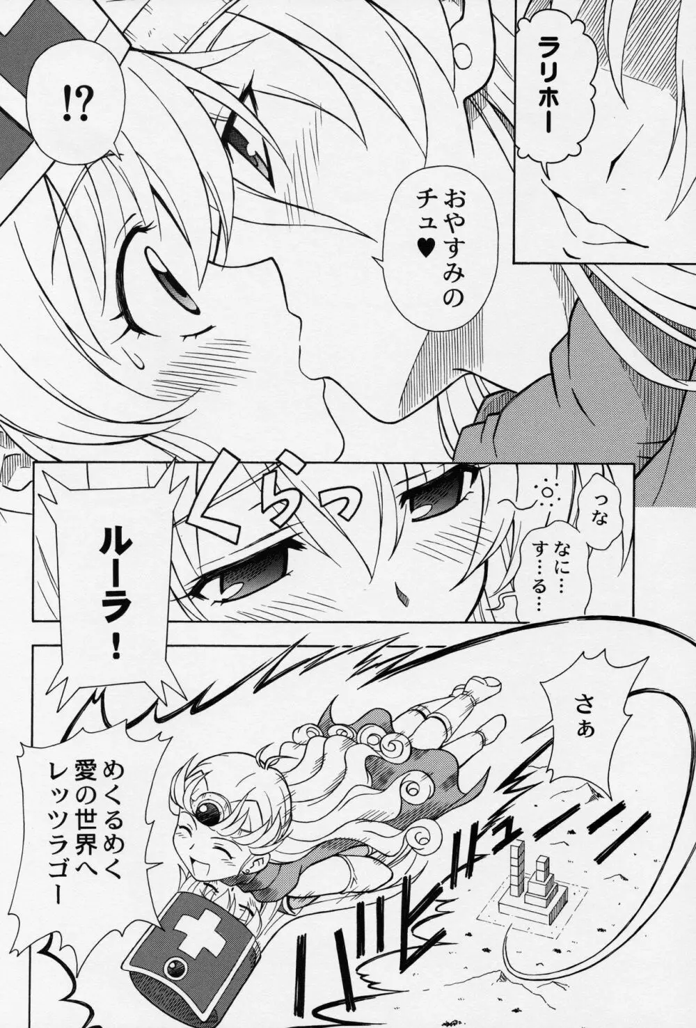 もえもえクエストZ Vol.2 Page.25