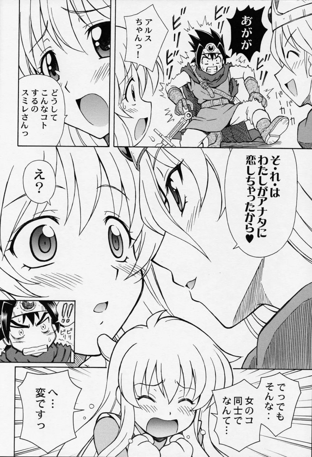 もえもえクエストZ Vol.2 Page.31