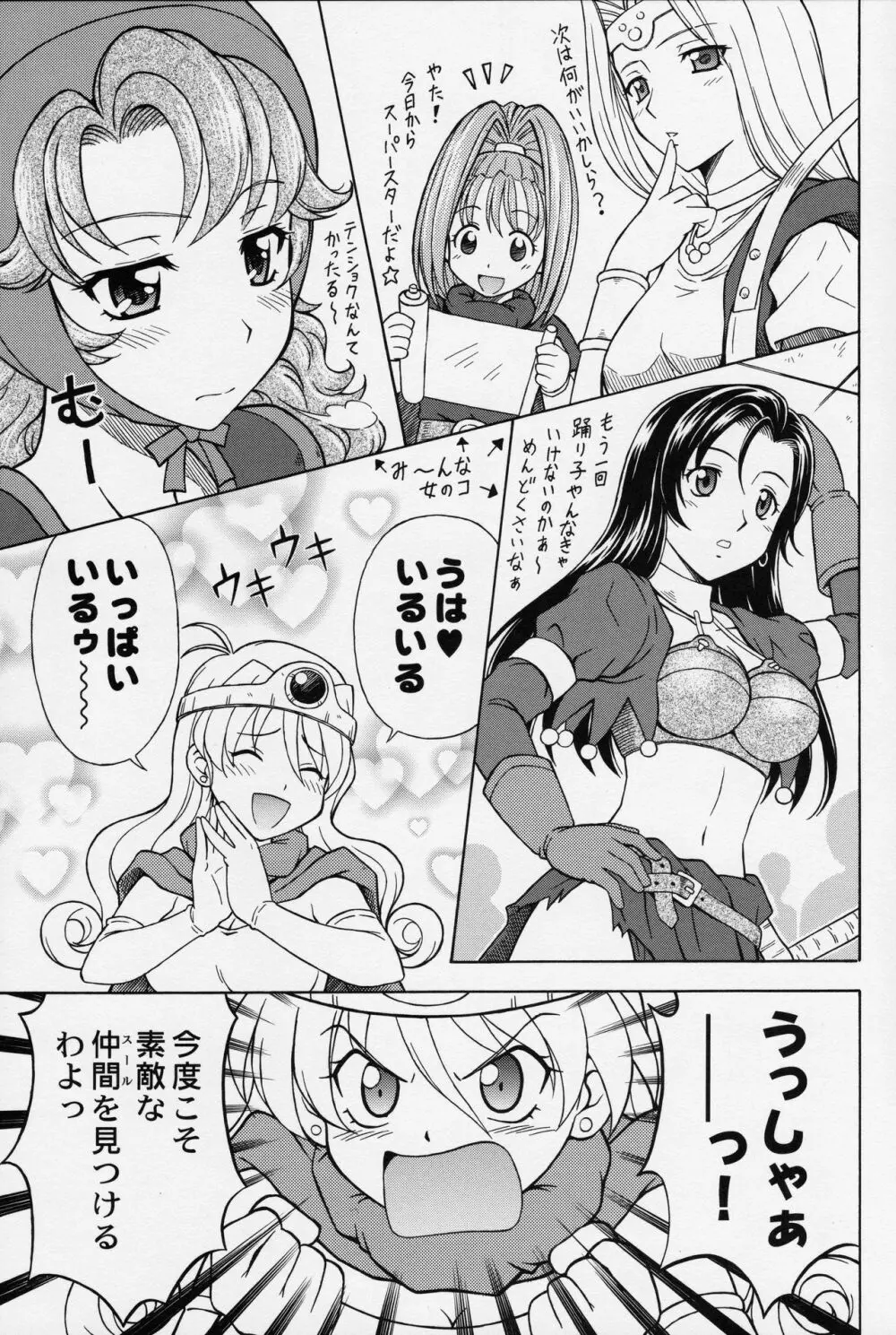 もえもえクエストZ Vol.2 Page.6