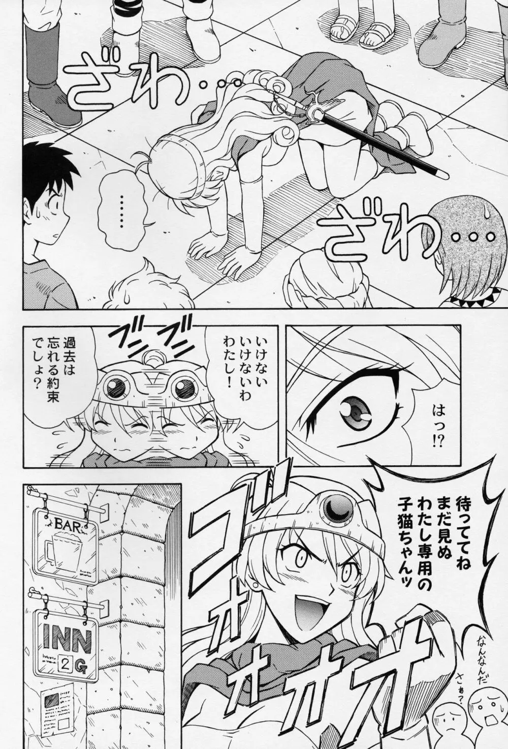 もえもえクエストZ Vol.2 Page.9