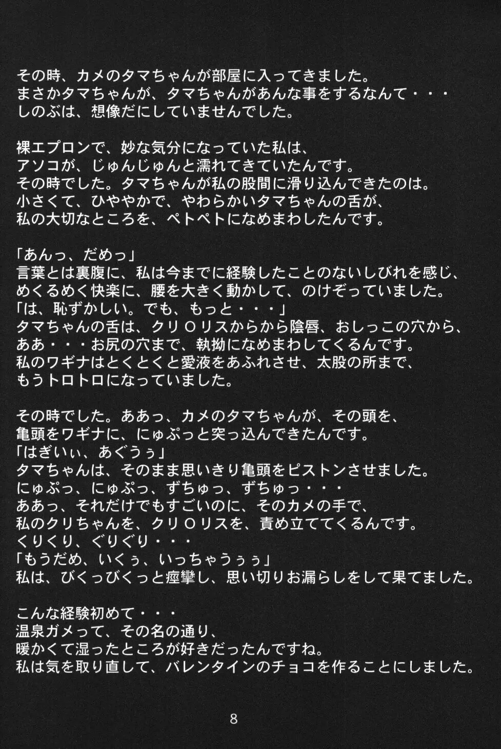 ひなひなX'mas Page.7