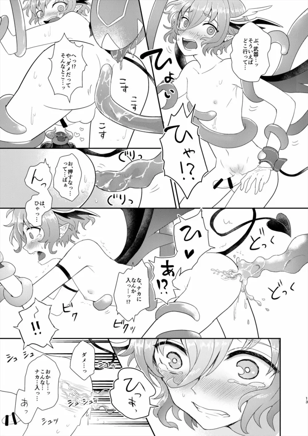 墓標のソロは難しかったんだ Page.12