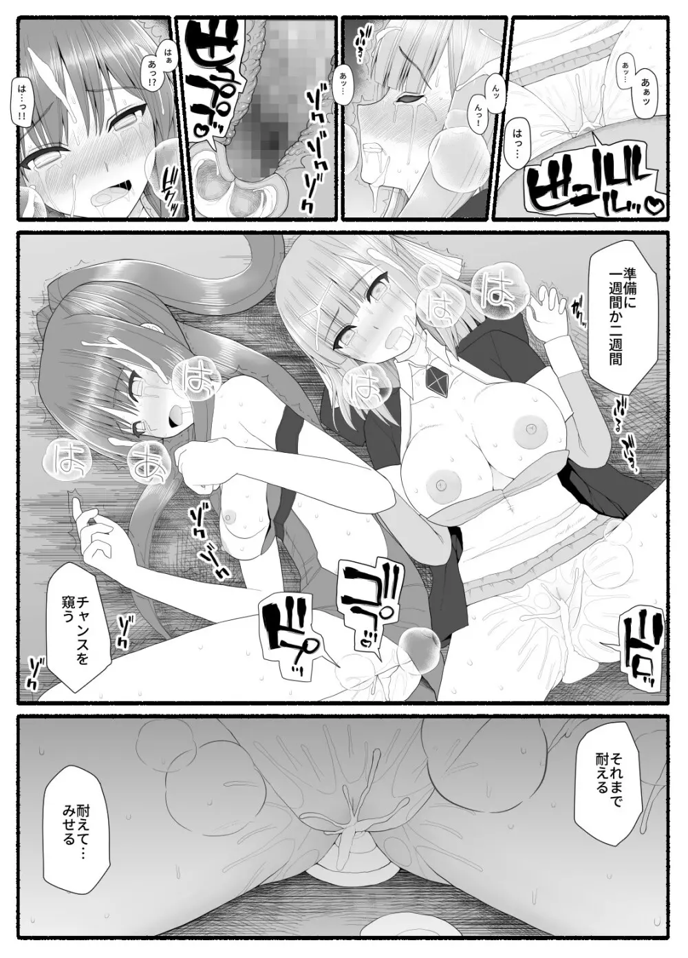 魔法少女vs淫魔生物 7 Page.20