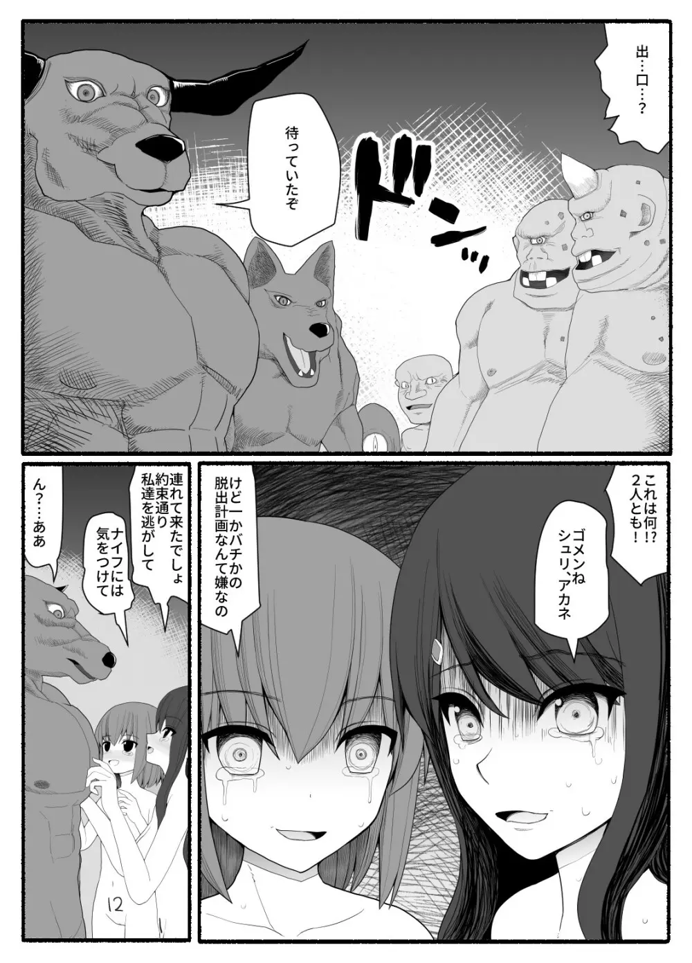 魔法少女vs淫魔生物 7 Page.23