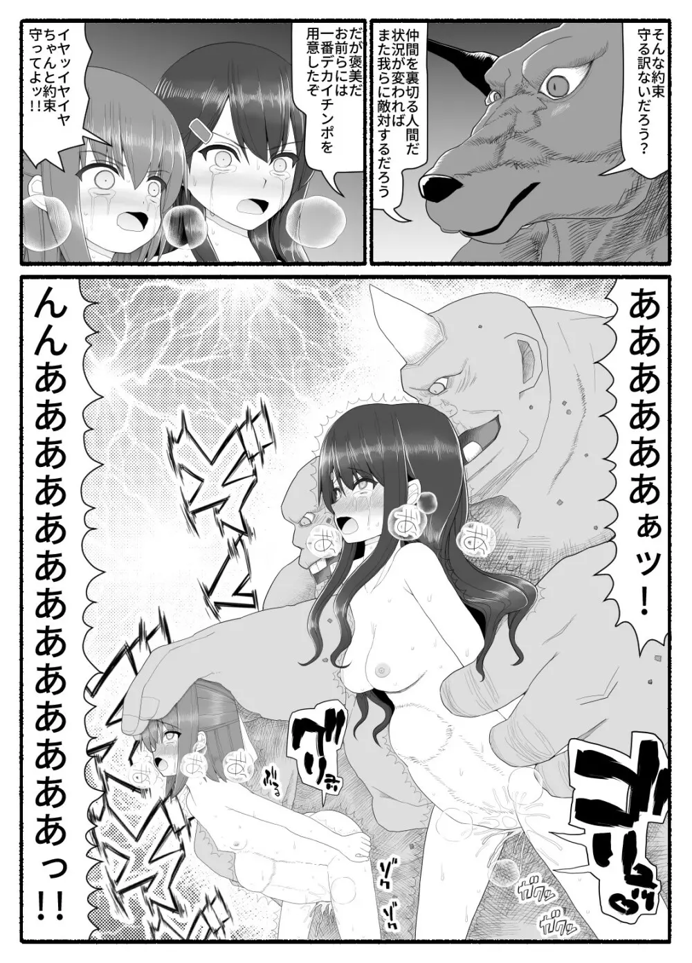 魔法少女vs淫魔生物 7 Page.24