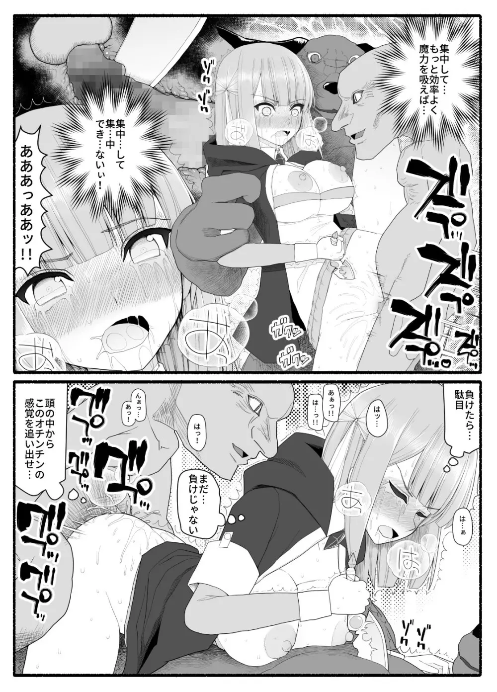 魔法少女vs淫魔生物 7 Page.29