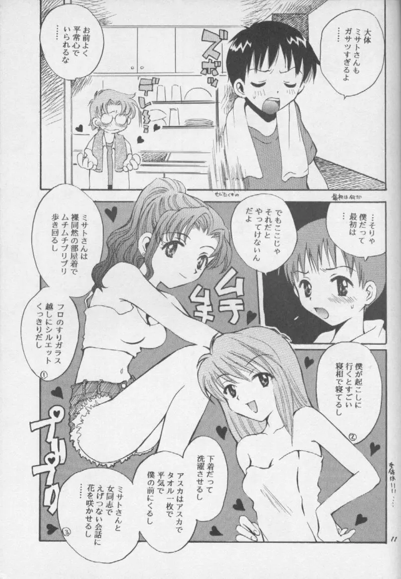 シンジマニア3 Page.10