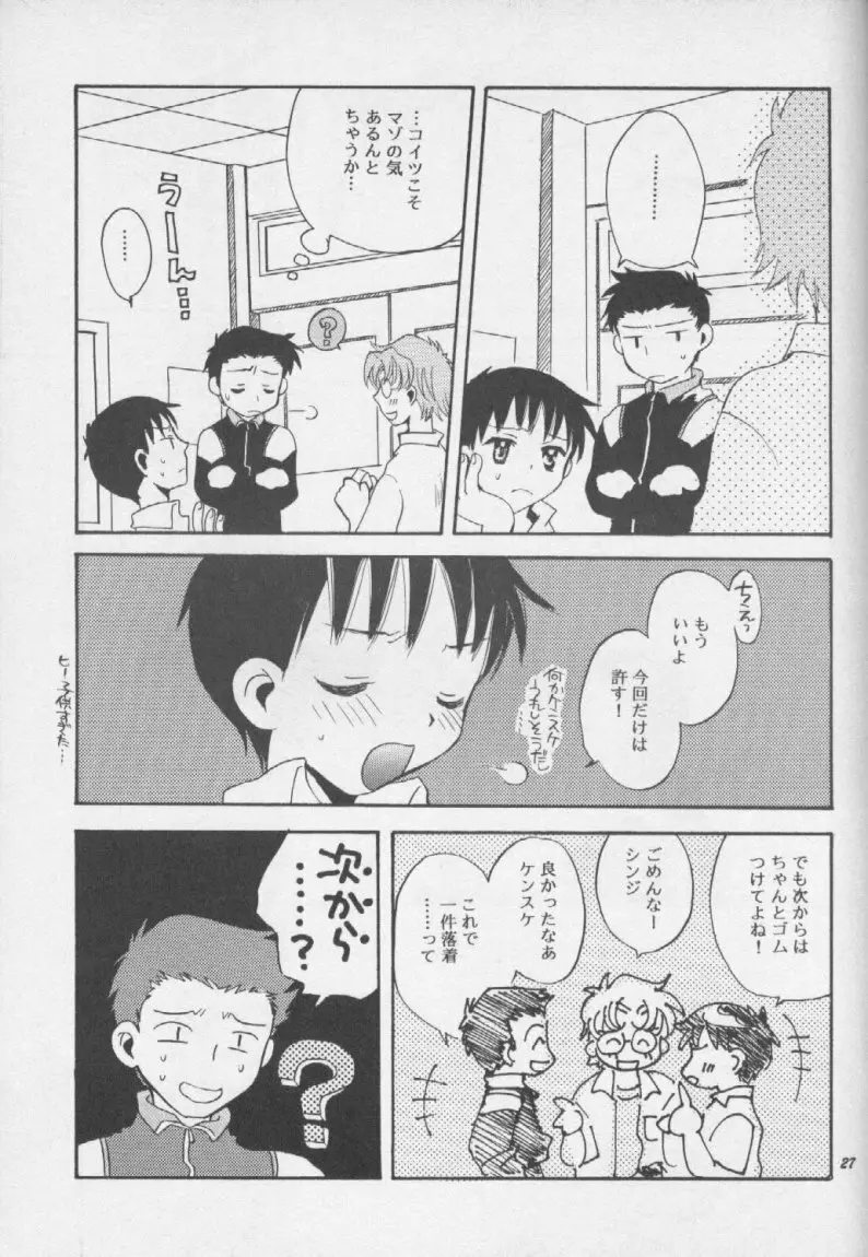シンジマニア3 Page.26