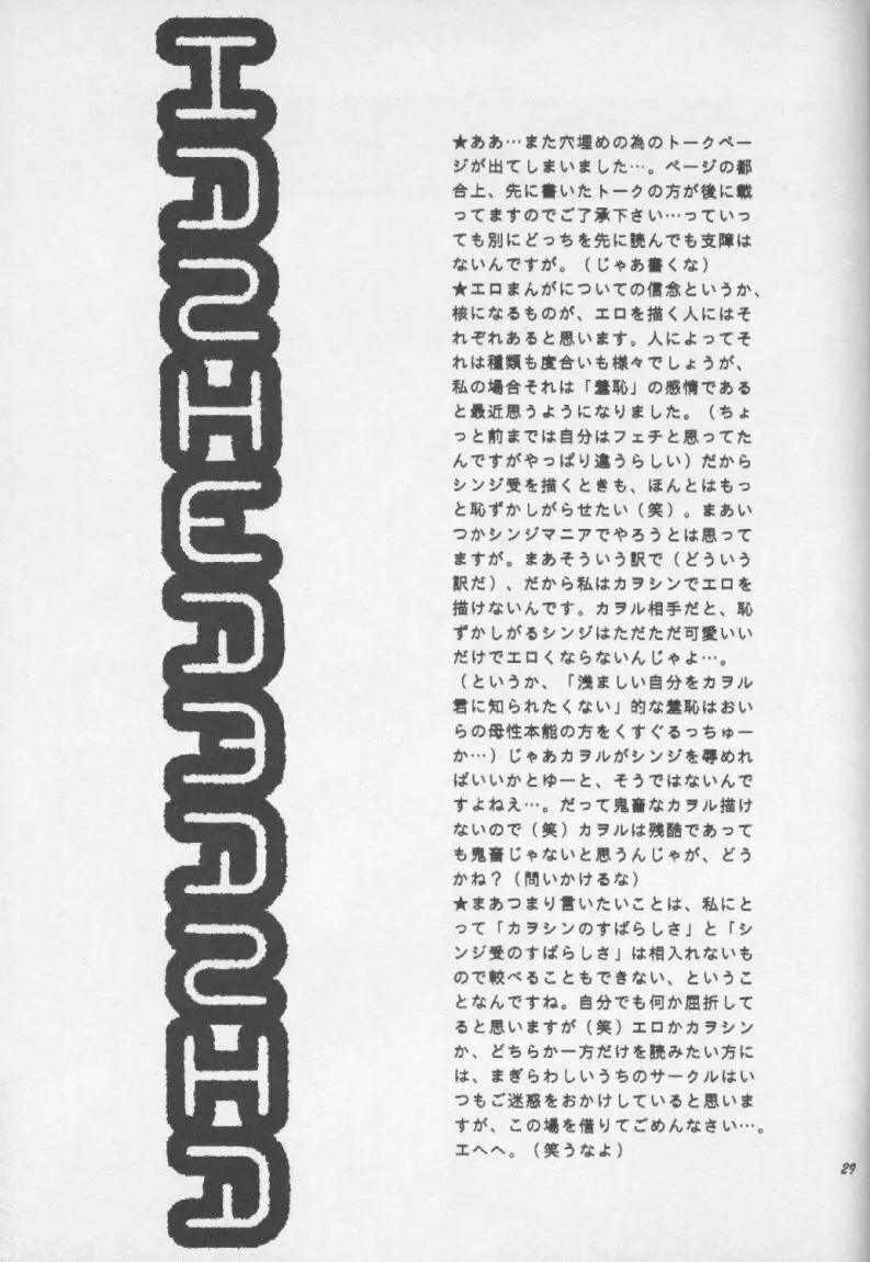 シンジマニア3 Page.28