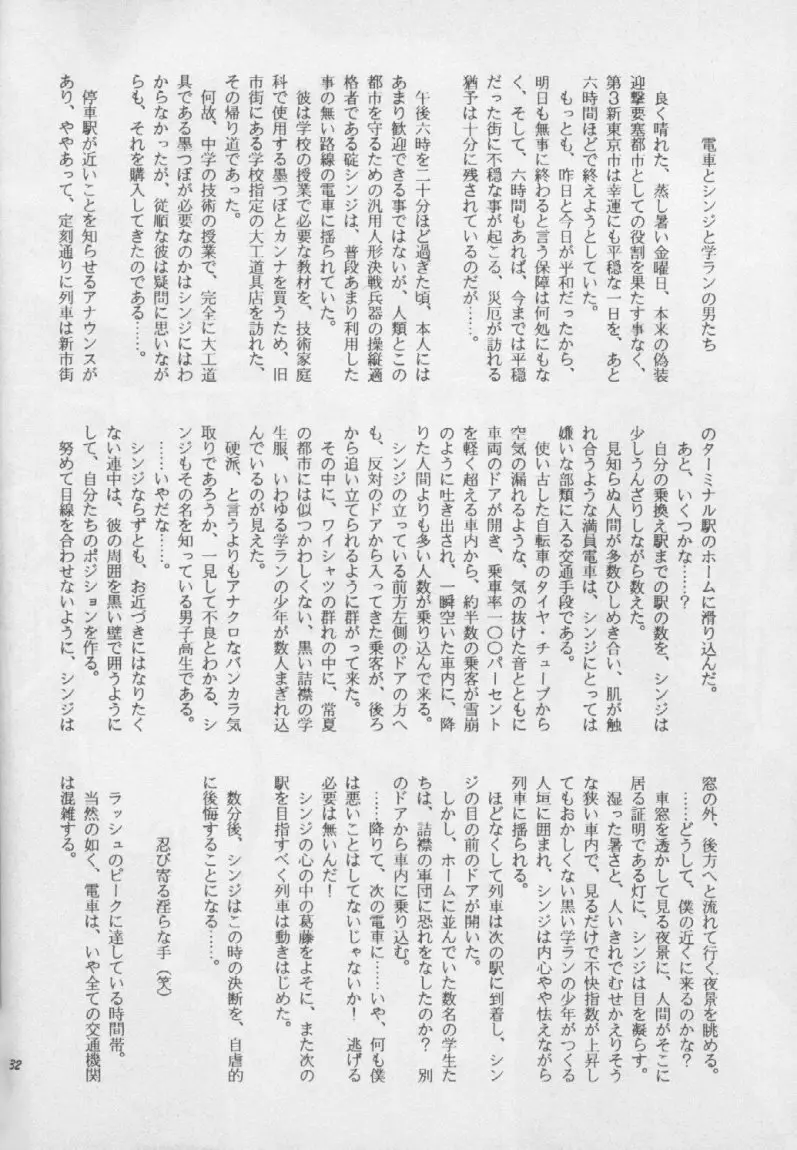 シンジマニア3 Page.31