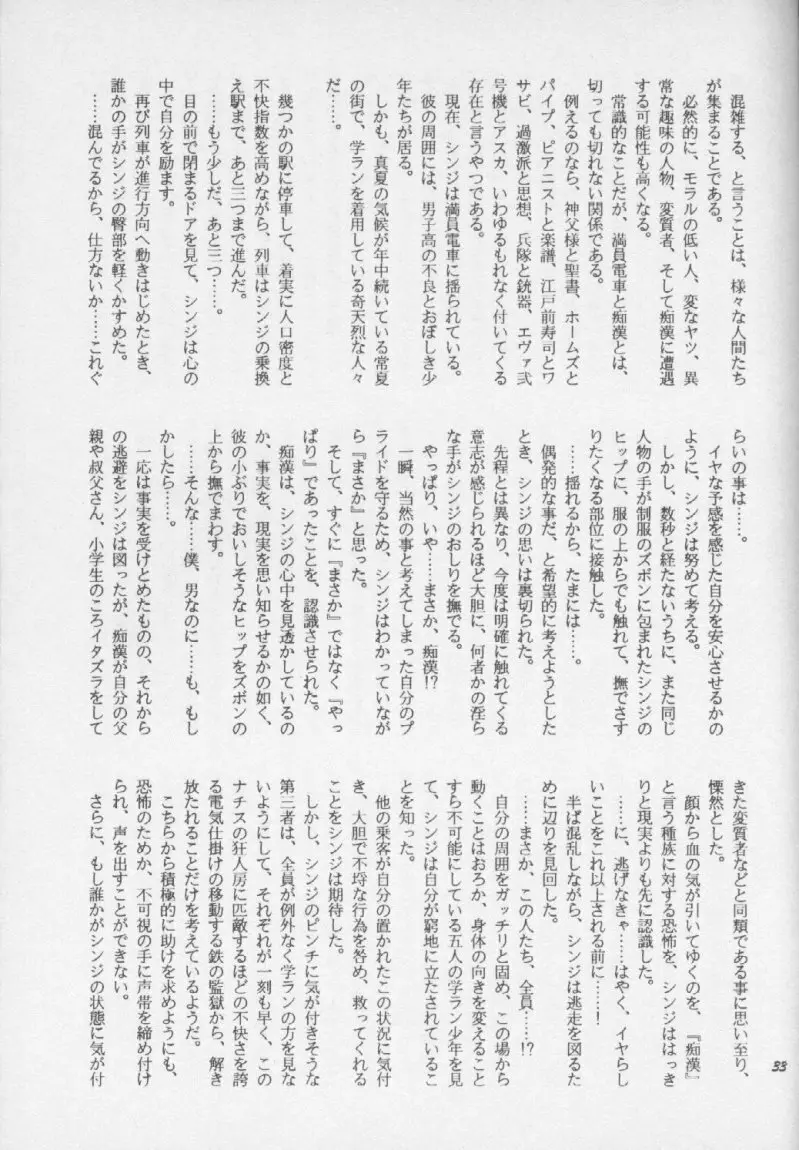 シンジマニア3 Page.32