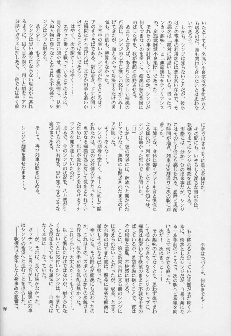 シンジマニア3 Page.33