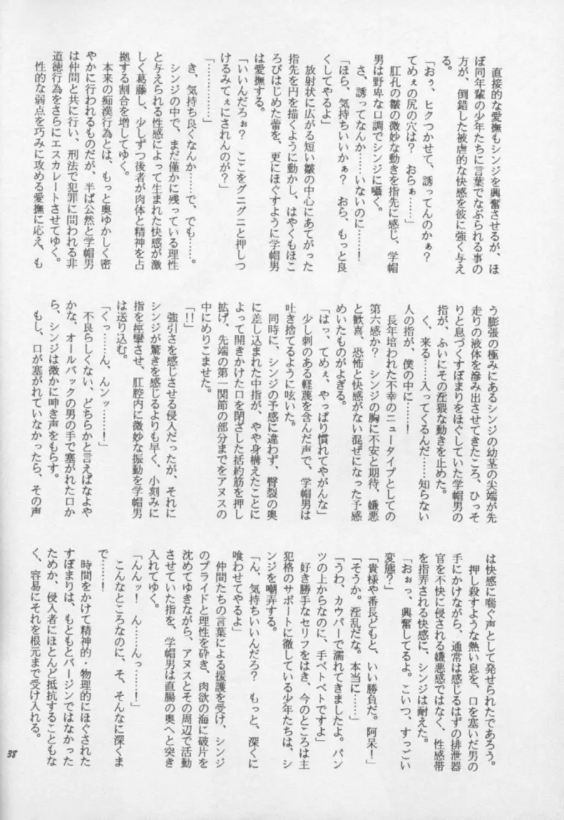 シンジマニア3 Page.37