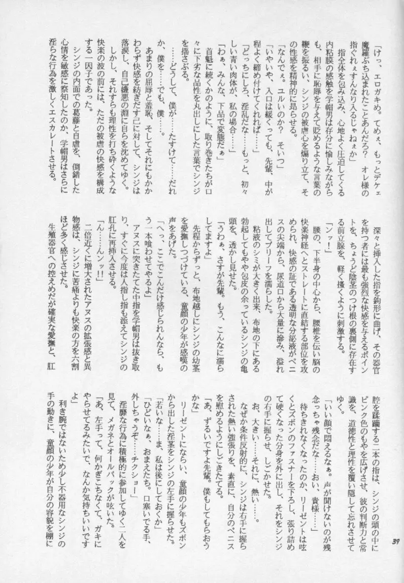 シンジマニア3 Page.38
