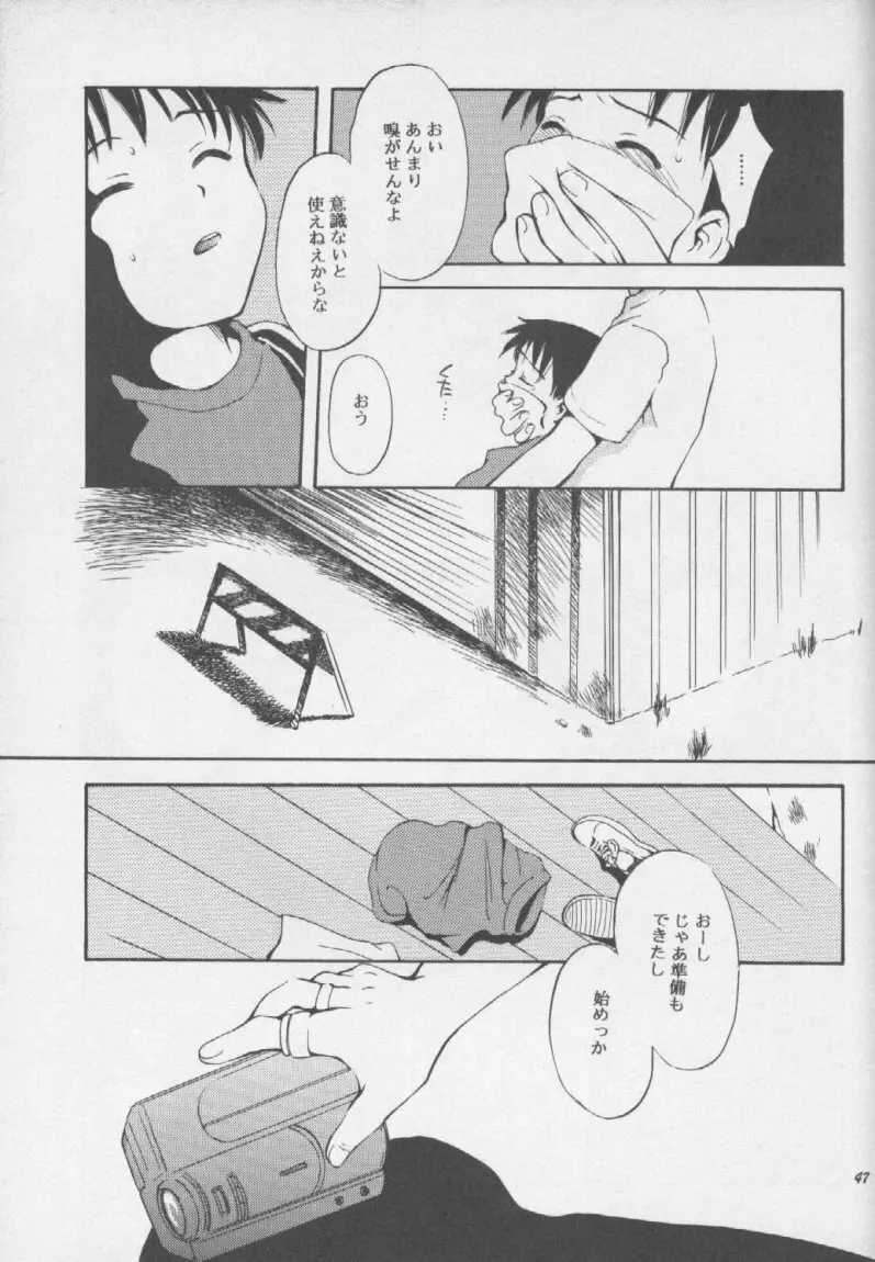 シンジマニア3 Page.46