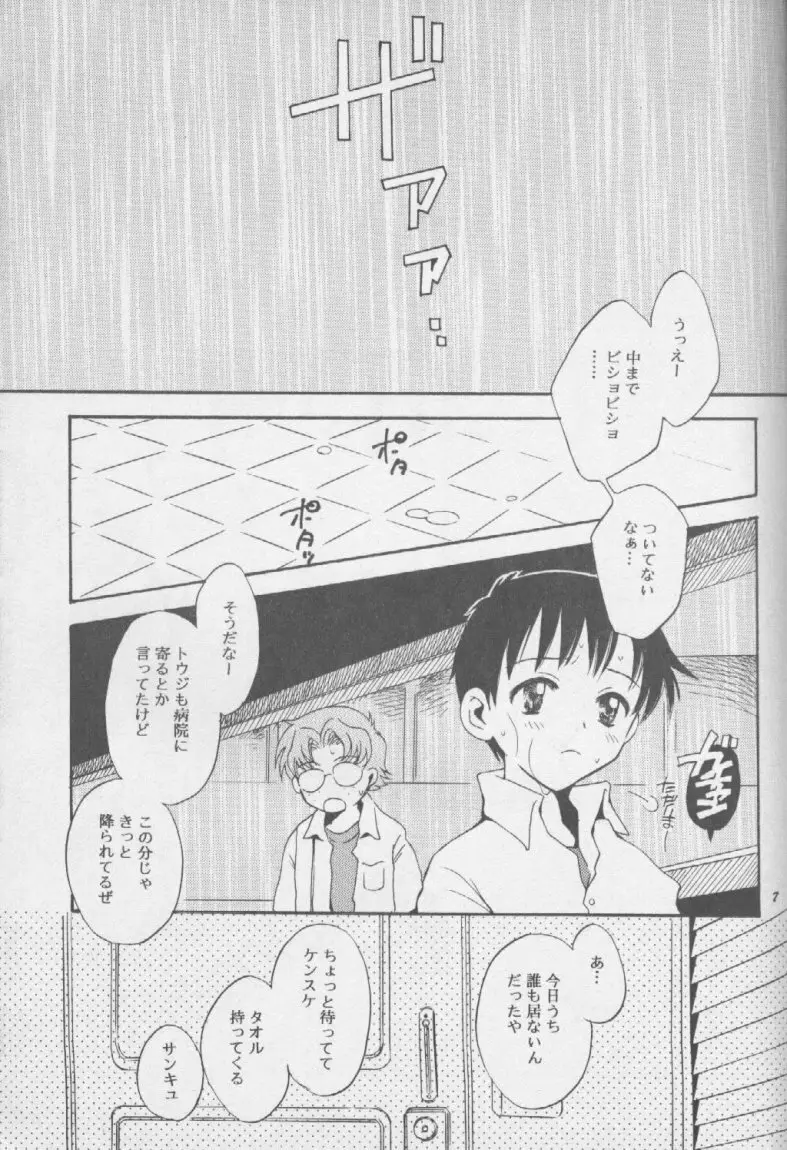 シンジマニア3 Page.6