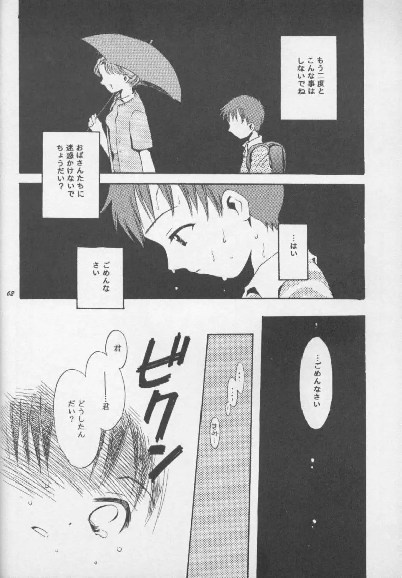 シンジマニア3 Page.61