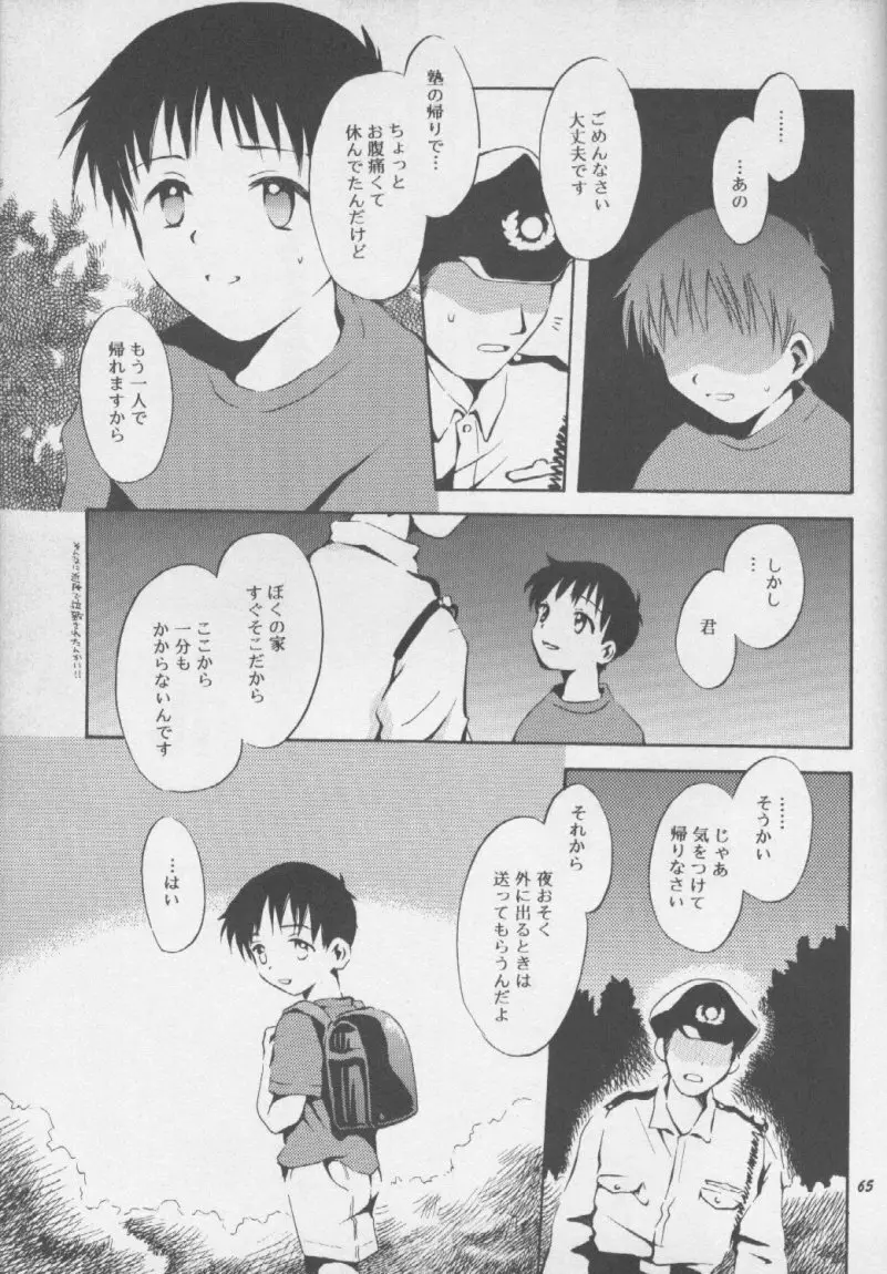 シンジマニア3 Page.64