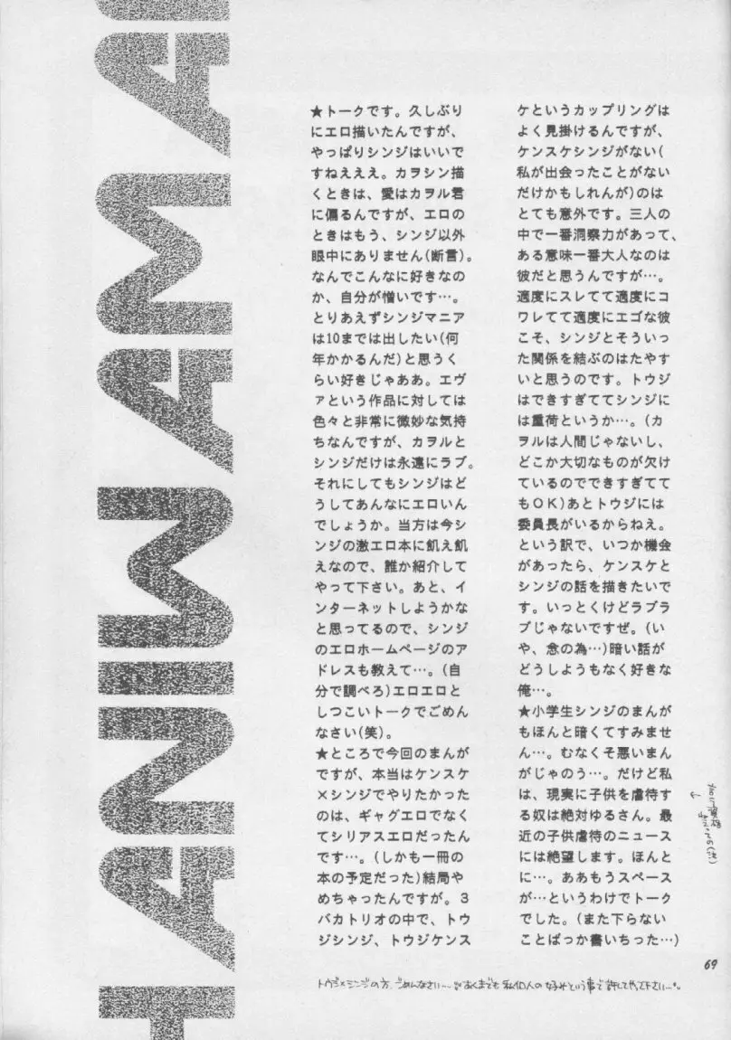 シンジマニア3 Page.68