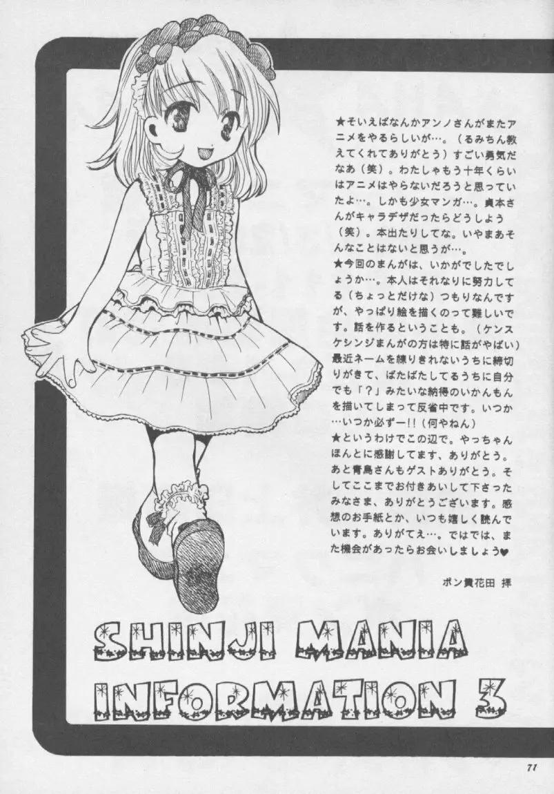 シンジマニア3 Page.70