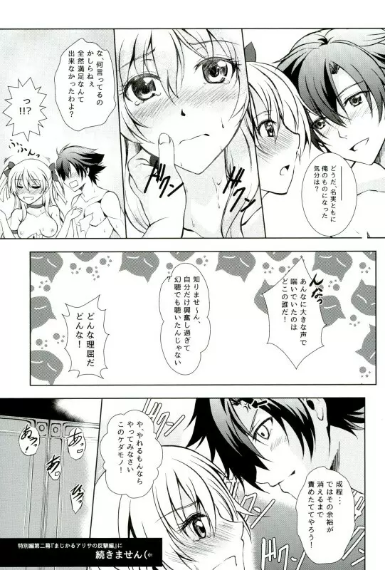 まじかるアリサの一番恥ずかしい夜 Page.14
