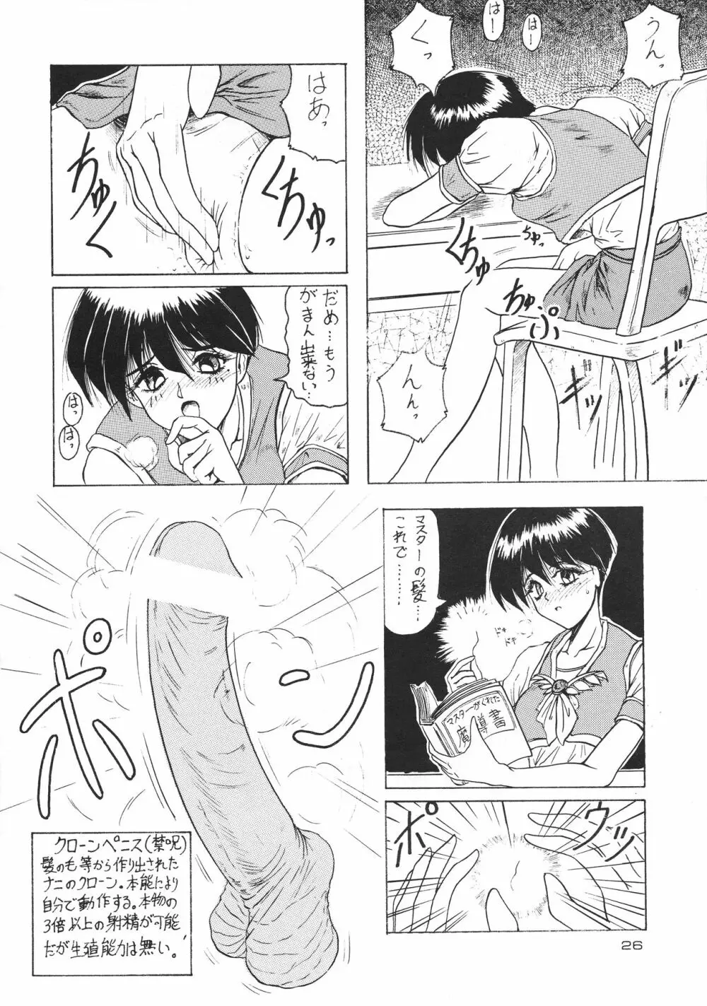 (C51) [J's STYLE (じゃみんぐ)] D弐 (DOUBT TO DOUBT) じゃみんぐ個人誌4 -でぃつぅ- (よろず) Page.26