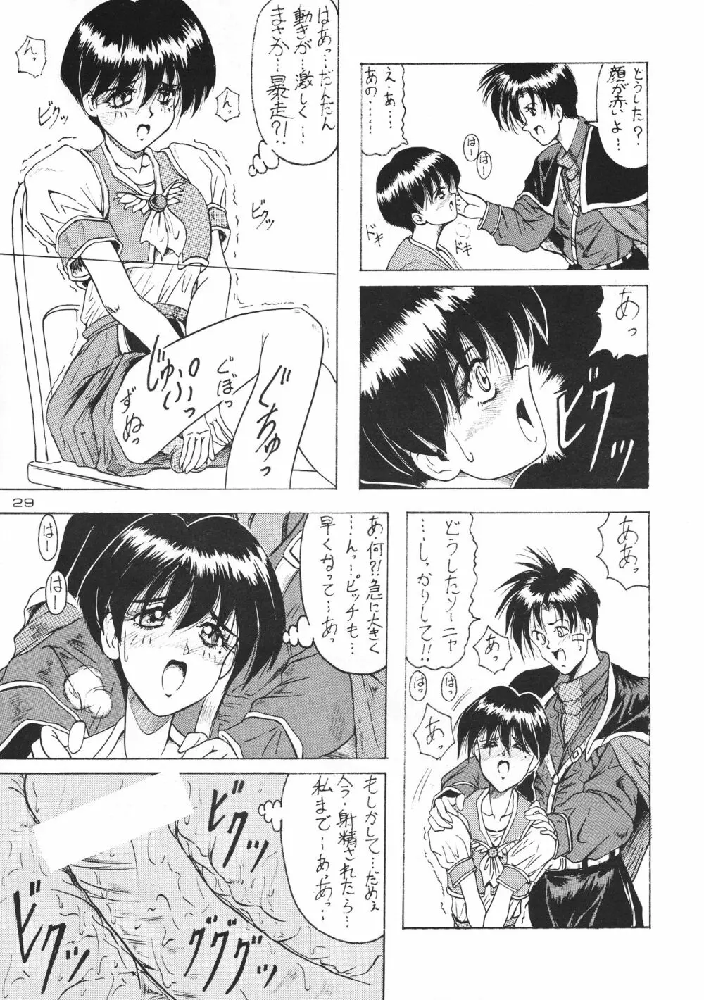 (C51) [J's STYLE (じゃみんぐ)] D弐 (DOUBT TO DOUBT) じゃみんぐ個人誌4 -でぃつぅ- (よろず) Page.29