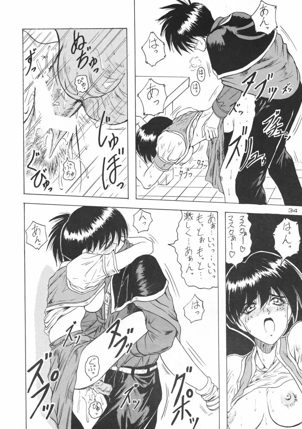 (C51) [J's STYLE (じゃみんぐ)] D弐 (DOUBT TO DOUBT) じゃみんぐ個人誌4 -でぃつぅ- (よろず) Page.34