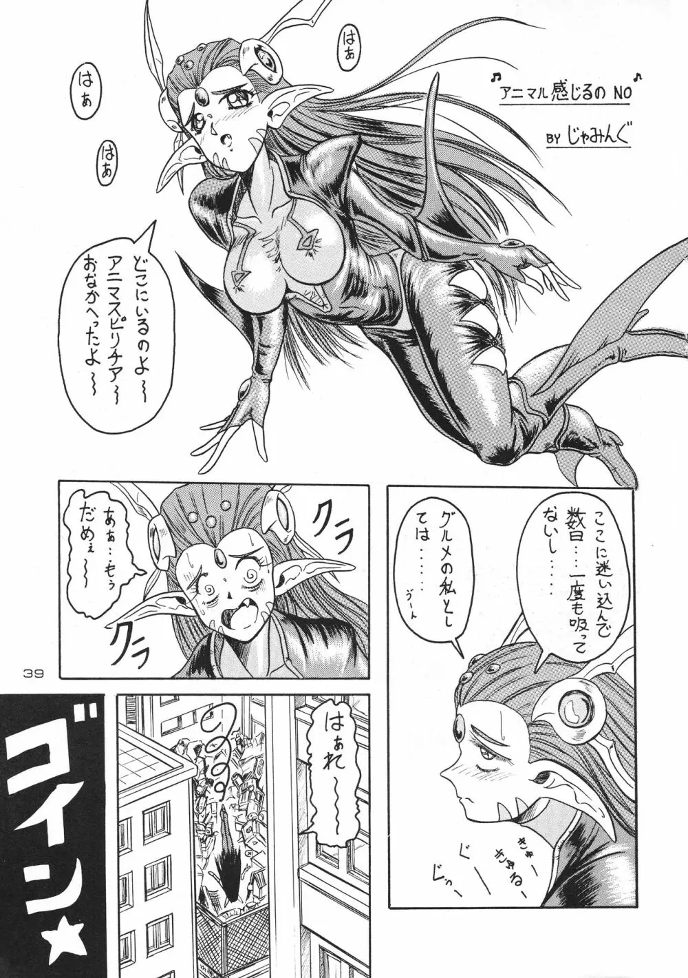 (C51) [J's STYLE (じゃみんぐ)] D弐 (DOUBT TO DOUBT) じゃみんぐ個人誌4 -でぃつぅ- (よろず) Page.39