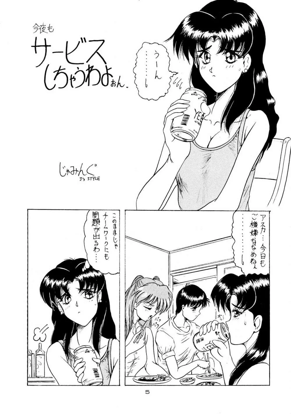 (C51) [J's STYLE (じゃみんぐ)] D弐 (DOUBT TO DOUBT) じゃみんぐ個人誌4 -でぃつぅ- (よろず) Page.5