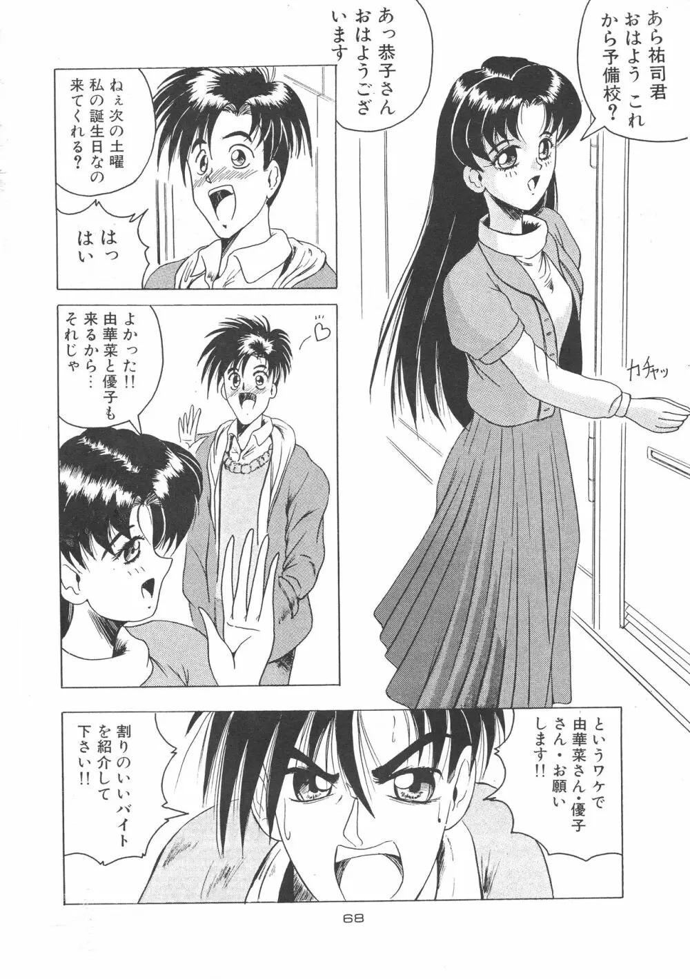 (C51) [J's STYLE (じゃみんぐ)] D弐 (DOUBT TO DOUBT) じゃみんぐ個人誌4 -でぃつぅ- (よろず) Page.68