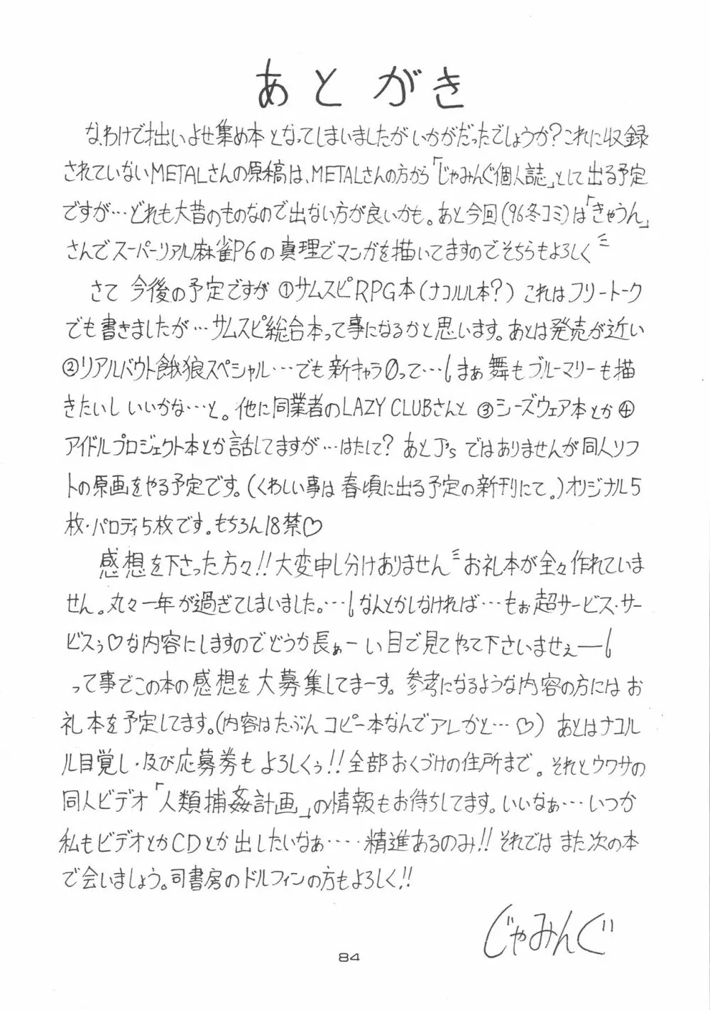 (C51) [J's STYLE (じゃみんぐ)] D弐 (DOUBT TO DOUBT) じゃみんぐ個人誌4 -でぃつぅ- (よろず) Page.84
