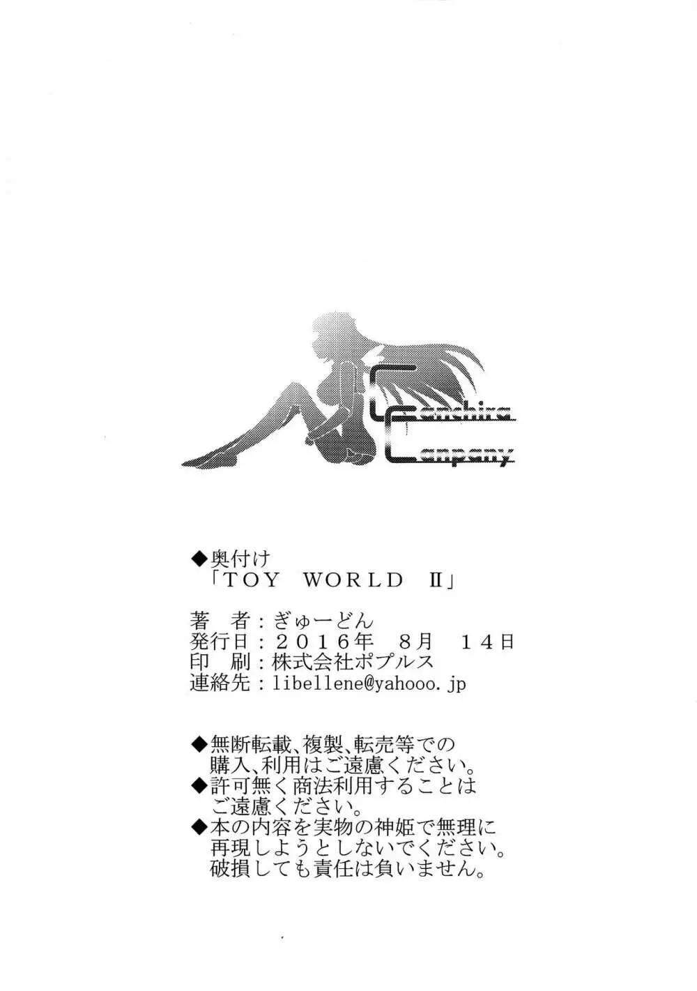 TOY WORLD II Page.41