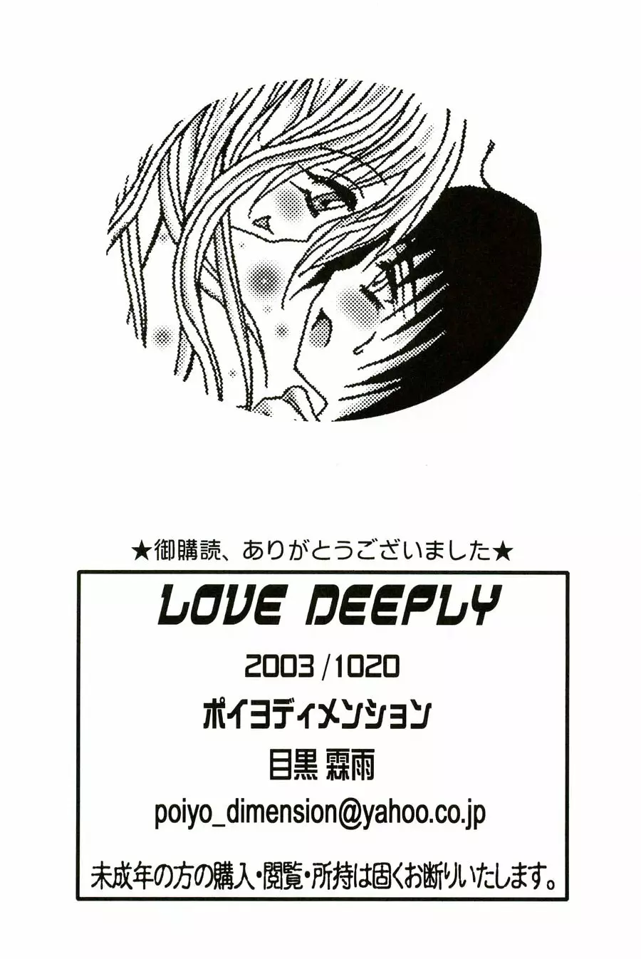 LOVE DEEPLY Page.28