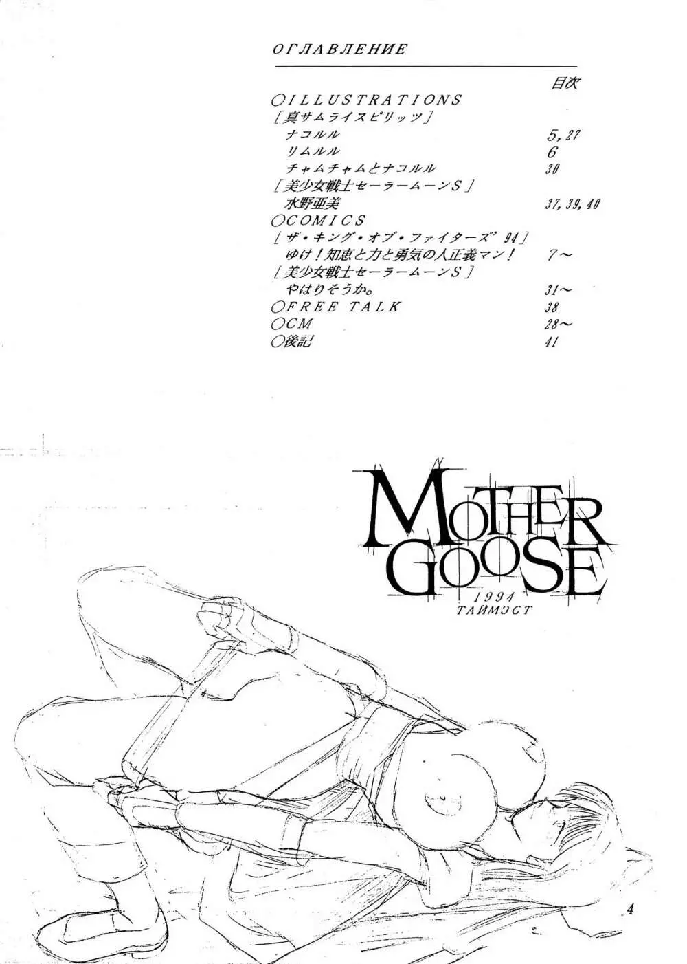 MOTHER GOOSE Page.6