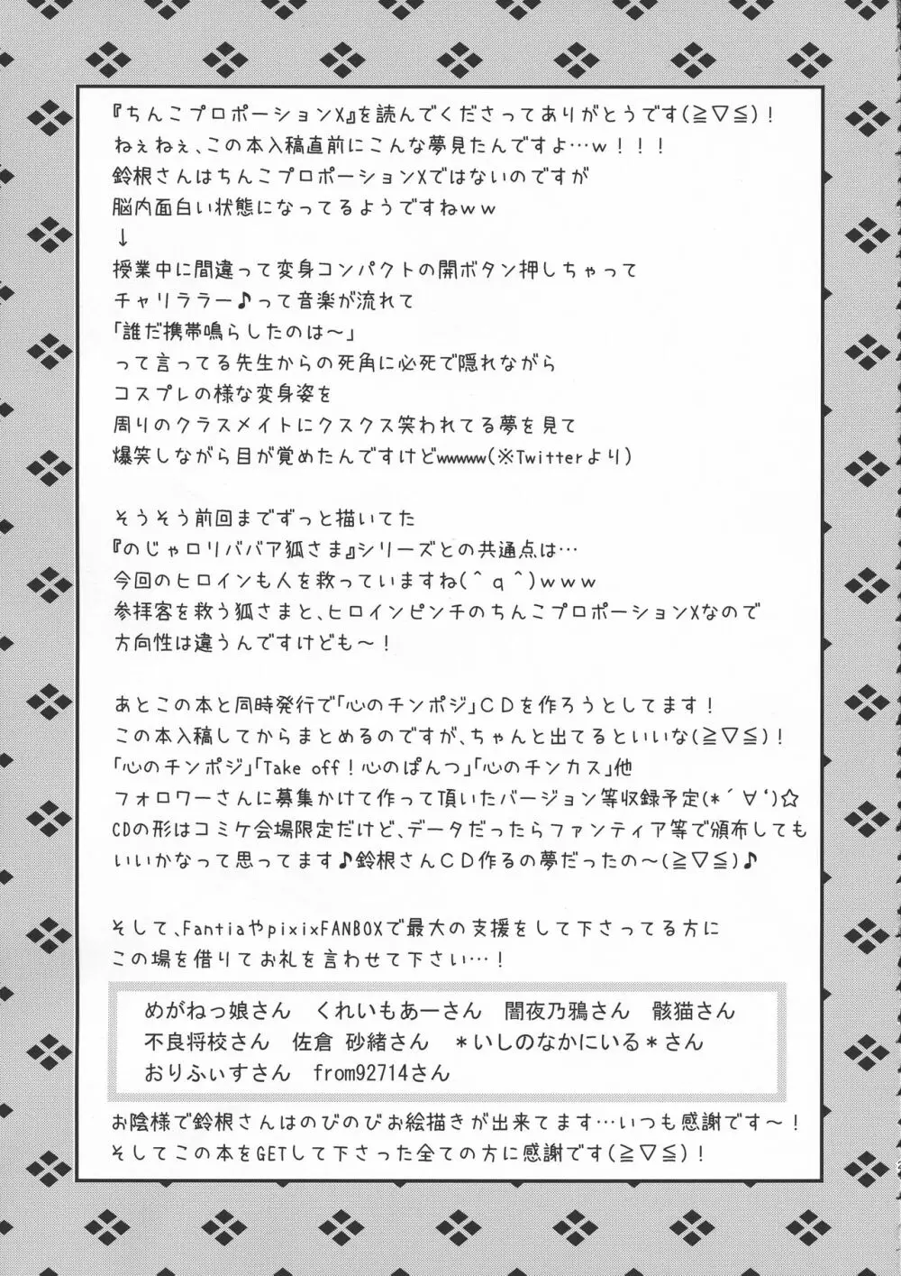 ちんこプロポーションX Page.21