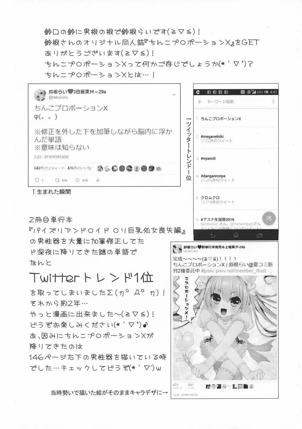 ちんこプロポーションX Page.4