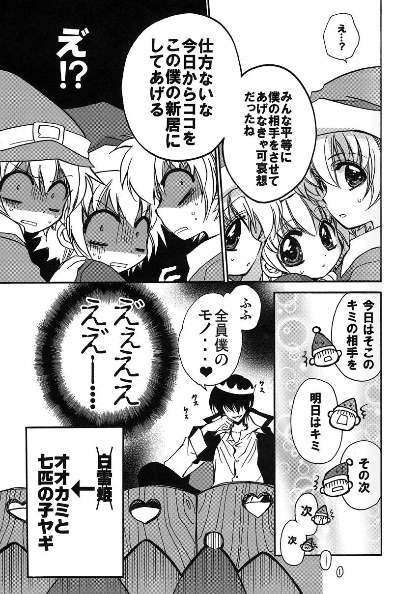 とっかえひっかえ白雪姫 Page.10