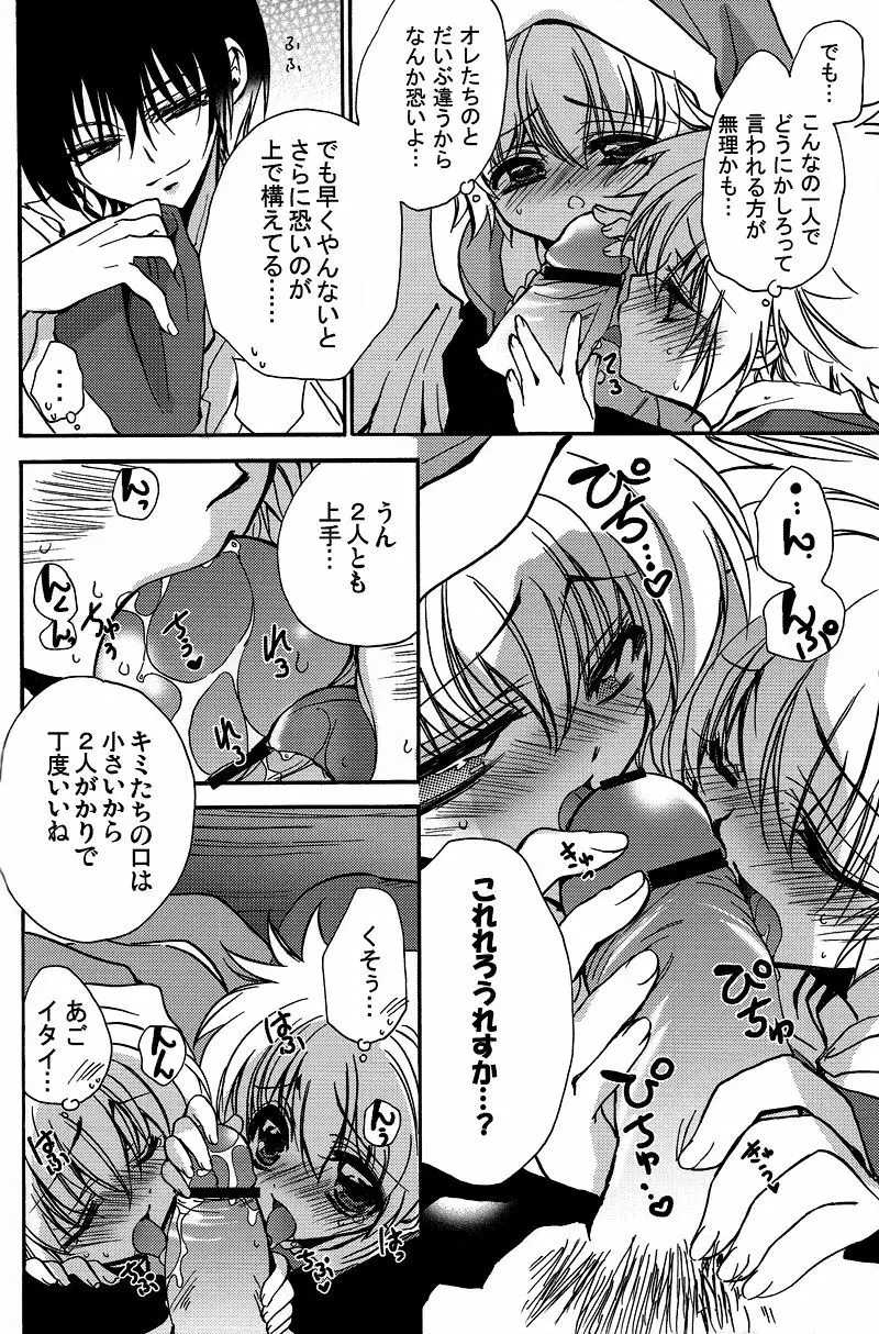 とっかえひっかえ白雪姫 Page.13