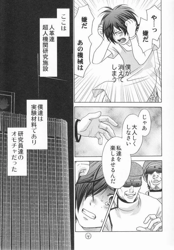 神様なんかいない Page.6